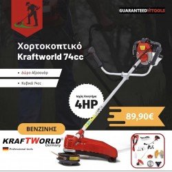 ΓΕΡΜΑΝΙΚΌ ΧΟΡΤΟΚΟΠΤΙΚΌ ΒΕΝΖΊΝΗΣ KRAFTWORLD 74CC / 4.HP